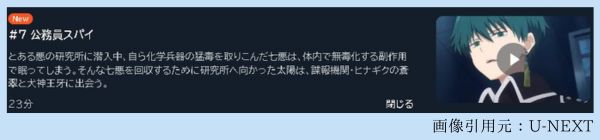 アニメ 夜桜さんちの大作戦 7話 動画無料配信