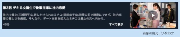 ドラマダメな私に恋してください U-NEXT 無料視聴