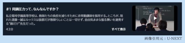 ドラマ顔だけ先生配信U-NEXT無料視聴