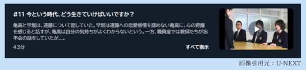 ドラマ顔だけ先生配信U-NEXT無料視聴