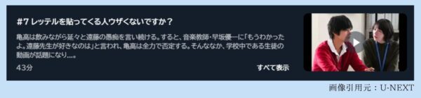 ドラマ顔だけ先生配信U-NEXT無料視聴