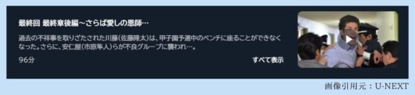 ドラマROOKIES配信U-NEXT無料視聴