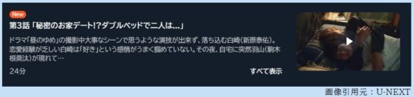 ドラマ 25時赤坂で 3話 無料動画配信