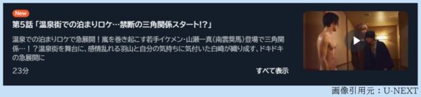 ドラマ 25時赤坂で 5話 無料動画配信