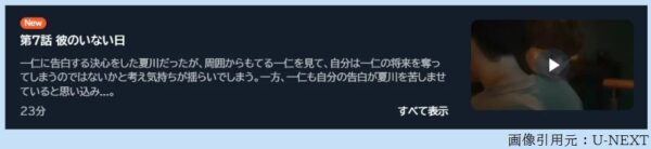 ドラマ 25時赤坂で 6話 無料動画配信