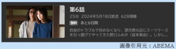 ドラマ 6秒間の軌跡2 6話 無料動画配信