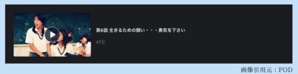 ドラマ神様、もう少しだけ6話