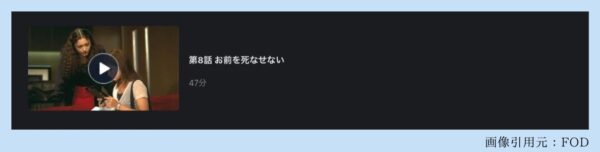 ドラマ神様、もう少しだけ8話