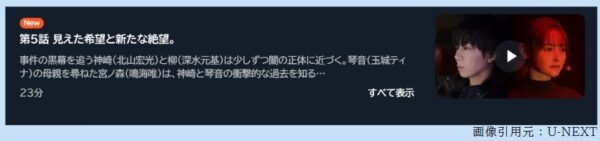 ドラマ 君が獣になる前に 5話 無料動画配信