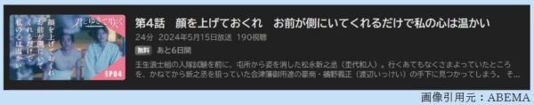 ドラマ 君とゆきて咲く 4話 無料動画配信