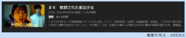 ドラマ あなたの恋人強奪します 4話 無料動画配信