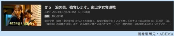 ドラマ あなたの恋人強奪します 5話 無料動画配信