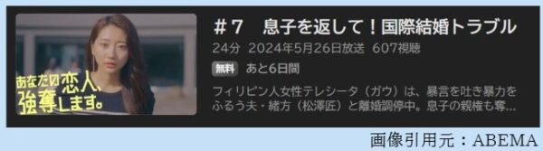 ドラマ あなたの恋人強奪します 7話 無料動画配信