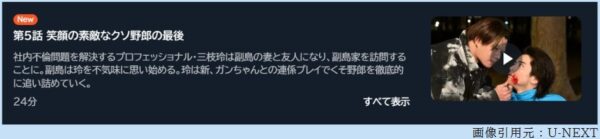 ドラマ 御社の乱れ正します 5話 無料動画配信