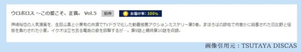 ドラマウロボロス9-10話配信TSUTAYADISCAS無料視聴