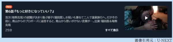 ドラマ 好きなオトコと別れたい 6話 無料動画配信