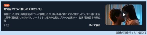 ドラマ 好きなオトコと別れたい 7話 無料動画配信