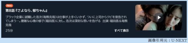 ドラマ 好きなオトコと別れたい 8話 無料動画配信