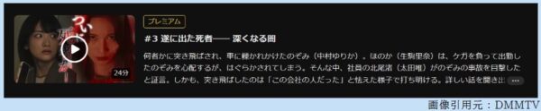 ドラマ 社内処刑人 3話 無料動画配信