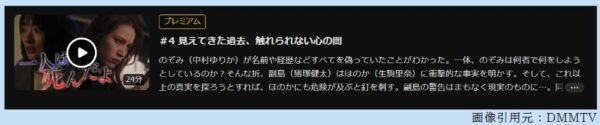 ドラマ 社内処刑人 4話 無料動画配信