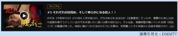 ドラマ 社内処刑人 5話 無料動画配信