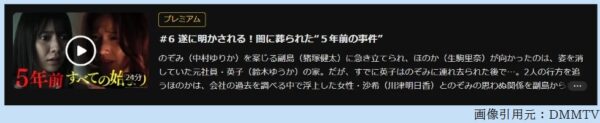 ドラマ 社内処刑人 6話 無料動画配信