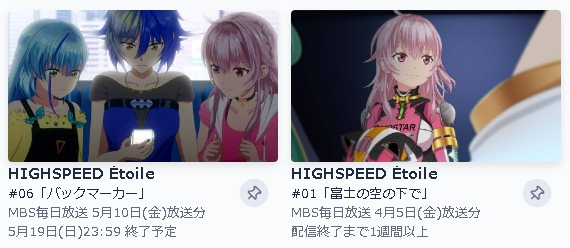 TVer アニメ HIGHSPEED Étoile（ハイスピード エトワール） 動画無料配信