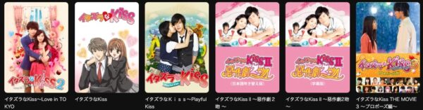 ドラマイタズラなKiss2～Love in TOKYO DMMTV 無料視聴