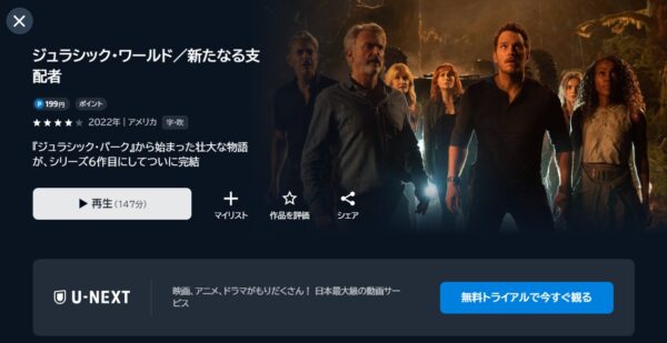 映画ジュラシックワールド新たなる支配者配信U-NEXT無料視聴