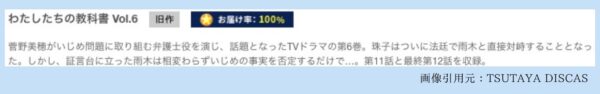 ドラマわたしたちの教科書 TSUTAYA DISCAS 無料視聴