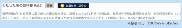 ドラマわたしたちの教科書 TSUTAYA DISCAS 無料視聴