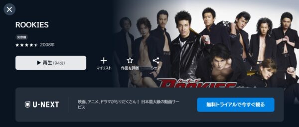 ドラマROOKIES配信U-NEXT無料視聴