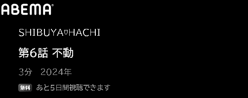 ABEMA アニメ SHIBUYA♡HACHI（シブヤラブハチ） 動画無料配信