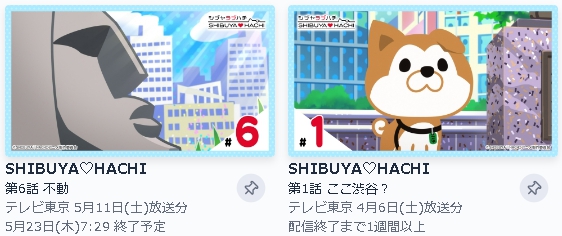 TVer アニメ SHIBUYA♡HACHI（シブヤラブハチ） 動画無料配信