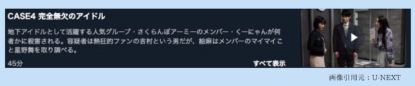 ドラマサイレント・ヴォイス行動心理捜査官・楯岡絵麻シーズン2 U-NEXT 無料視聴