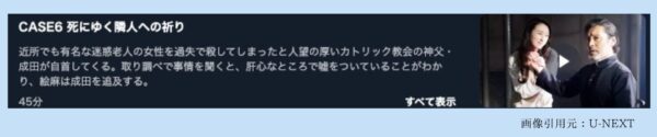 ドラマサイレント・ヴォイス行動心理捜査官・楯岡絵麻シーズン2 U-NEXT 無料視聴