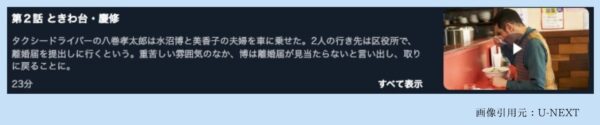 ドラマザ・タクシー飯店 U-NEXT 無料視聴