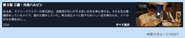 ドラマザ・タクシー飯店 U-NEXT 無料視聴