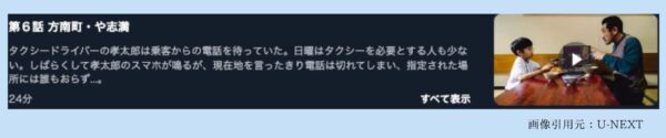 ドラマザ・タクシー飯店 U-NEXT 無料視聴