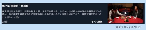 ドラマザ・タクシー飯店 U-NEXT 無料視聴