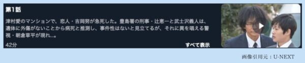 ドラマトクボウ警察庁特殊防犯課 U-NEXT 無料視聴