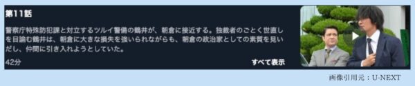 ドラマトクボウ警察庁特殊防犯課 U-NEXT 無料視聴