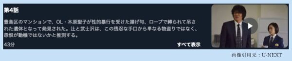 ドラマトクボウ警察庁特殊防犯課 U-NEXT 無料視聴