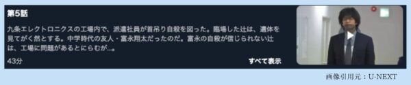 ドラマトクボウ警察庁特殊防犯課 U-NEXT 無料視聴