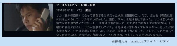 ドラマ 東京ラブストーリ−1991 Amazonプライム 無料視聴