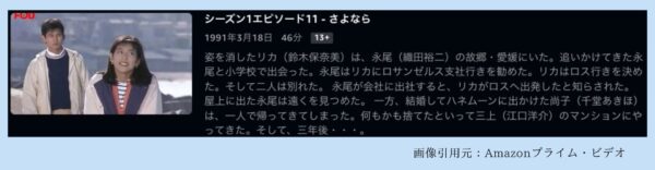 ドラマ 東京ラブストーリ−1991 Amazonプライム 無料視聴