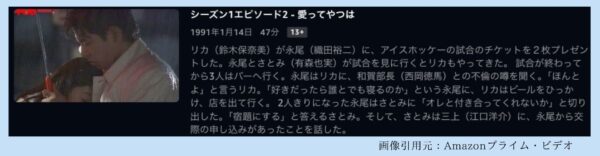 ドラマ 東京ラブストーリ−1991 Amazonプライム 無料視聴