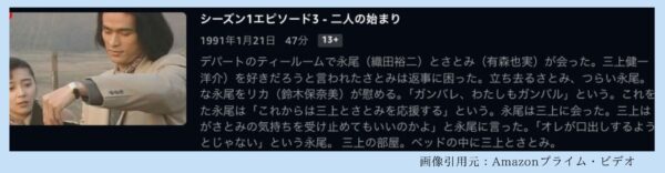 ドラマ 東京ラブストーリ−1991 Amazonプライム 無料視聴