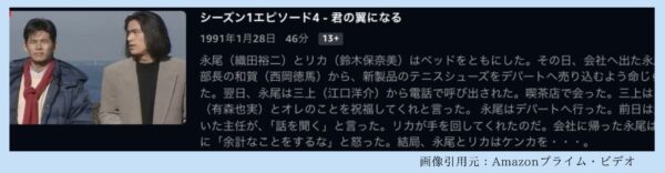 ドラマ 東京ラブストーリ−1991 Amazonプライム 無料視聴