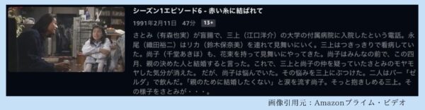 ドラマ 東京ラブストーリ−1991 Amazonプライム 無料視聴